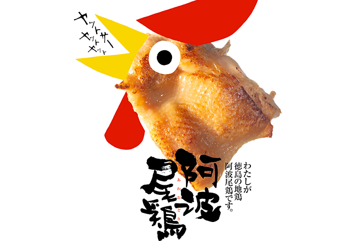 Awa-Odori Chicken